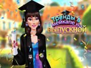 Igra Trendovi u Meikapu za maturu online