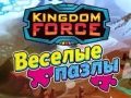 Igra Kraljevska Snaga: Puzzle online