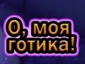 Igra Oh Moj Goth online