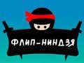 Igra Ninja Flip online