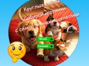 Igra Kružna slagalica: skupljajte slike s ljubaznim štenadima online