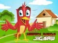 Igra Sretne Ptice Sastavanka online Igra Sretne Ptice Sastavanka online