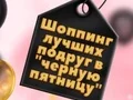 Igra BFF-ice Crni Petak Shopping online