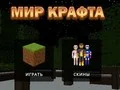 Igra Svijet Rukotvorina online