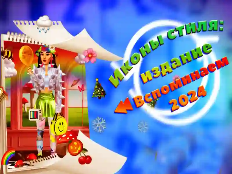 Igra Ikone stila: izdanje Zapamti 2024 online