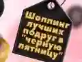Igra BFF-ice Crni Petak Shopping online Igra BFF-ice Crni Petak Shopping online