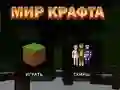 Igra Svijet Rukotvorina online