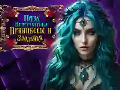 Igra Nevjerojatne princeze i zlikovci: Puzzle online Igra Nevjerojatne princeze i zlikovci: Puzzle online