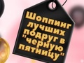 Igra BFF-ice Crni Petak Shopping online