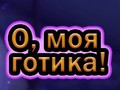 Igra Oh Moj Goth online
