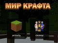 Igra Svijet Rukotvorina online