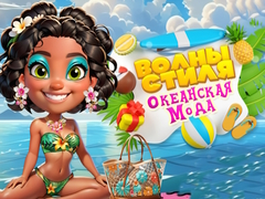 Igra Val Chic Tihog Oceana Modni Ludi online