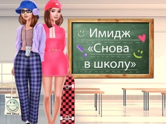 Igra Preuređenje za Povratak u Školu online
