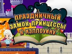 Igra Halloween Princeza: Blagdanski Dvorac online